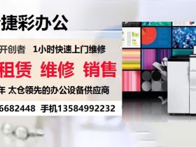 太仓武陵街打印机专卖店,打印机上门维修耗材批发配送