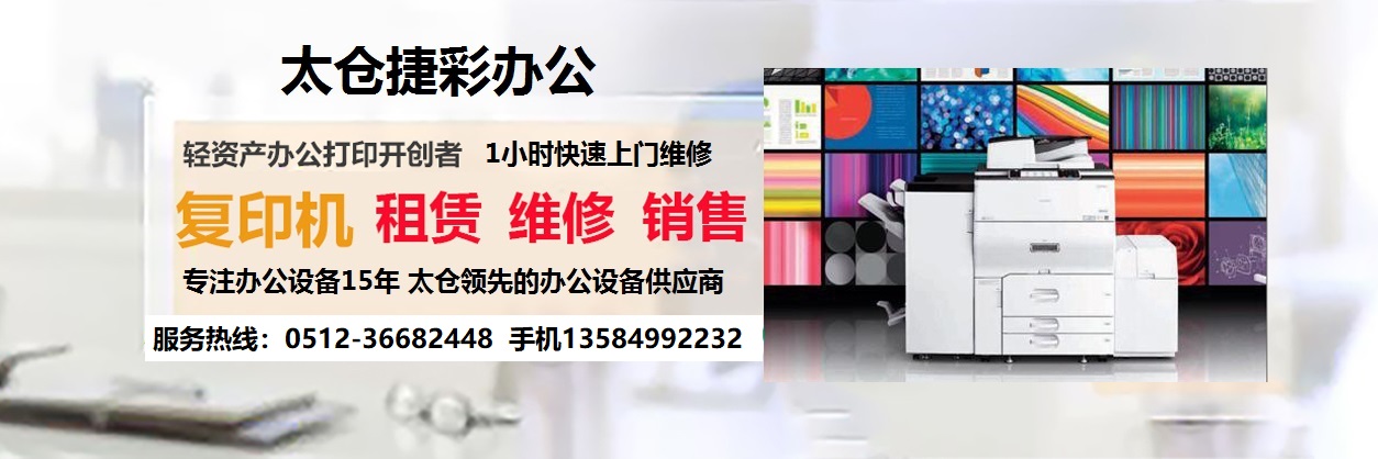 太仓武陵街打印机专卖店，打印机上门维修耗材批发配送