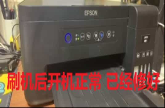 太仓打印机维修 太仓上门维修爱普生L4153打印机卡纸取岀来之后三灯闪烁故障